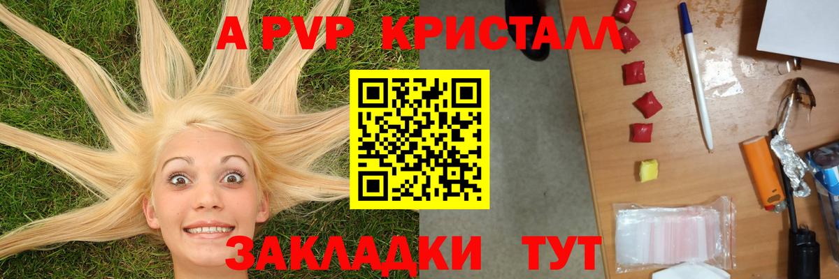 Керчь  Alpha-PVP СК  A PVP кристаллы  Альфа ПВП  Вход с VPN 