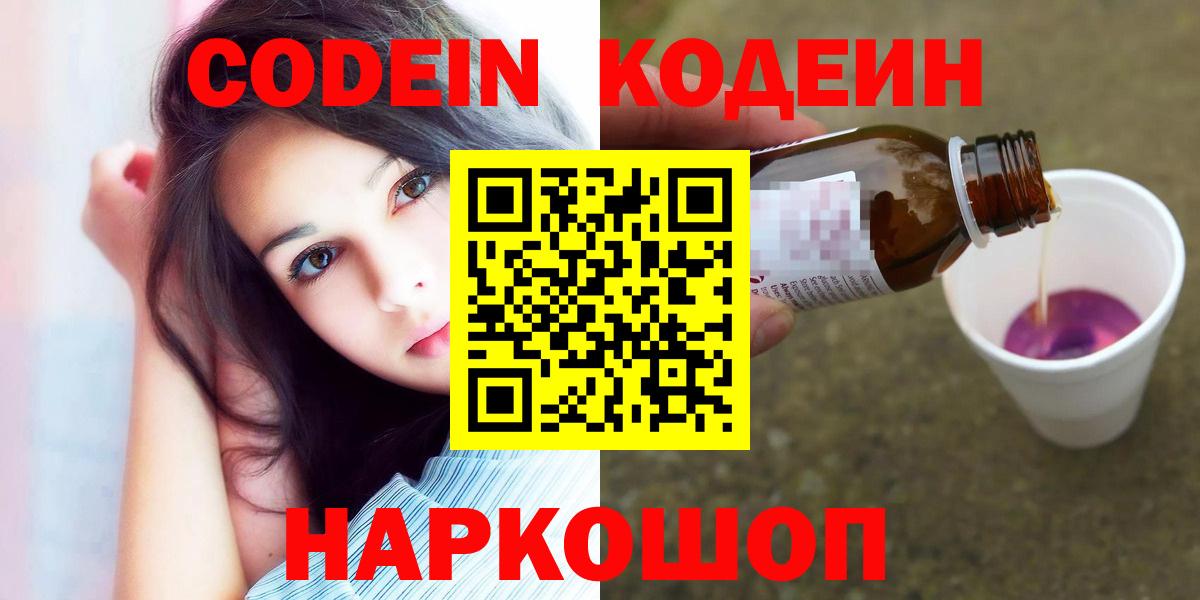 Codein Purple Drank  Вход с VPN  Керчь 