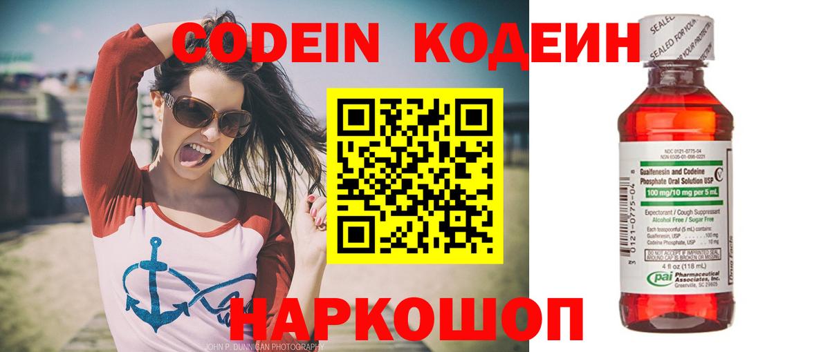 Codein напиток Lean (лин) Керчь