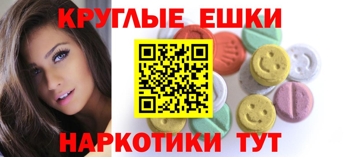 Экстази круглые Керчь