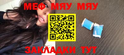 мяу мяу кристалл Краснодар