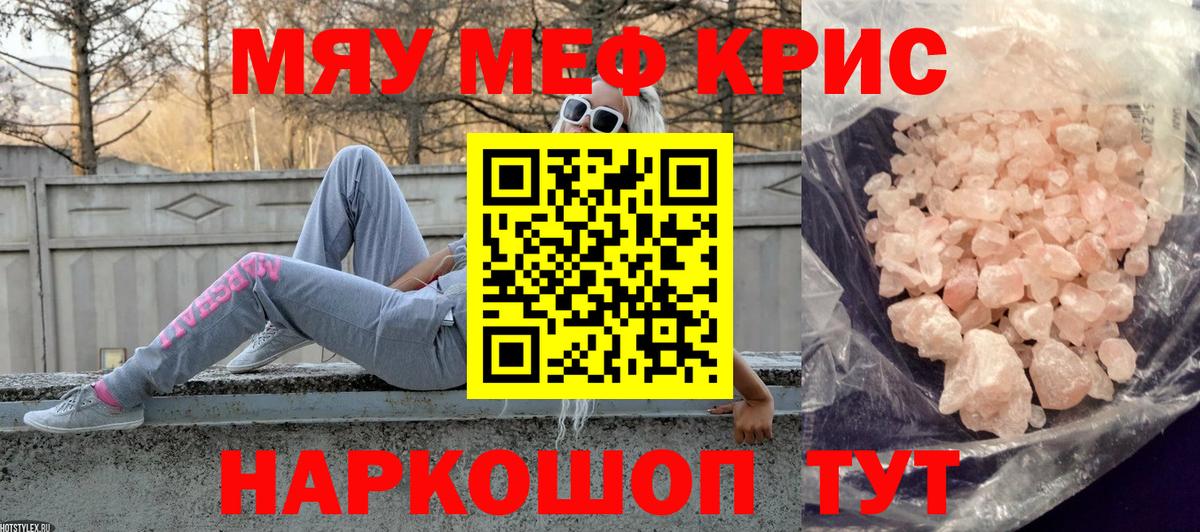 Меф кристаллы  Вход с VPN  МЯУ-МЯУ  Керчь  наркота  МЯУ-МЯУ mephedrone 