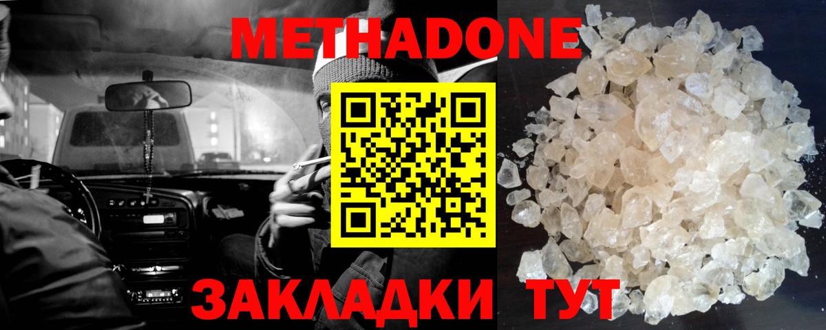 МЕТАДОН белоснежный  Метадон VHQ  Вход с VPN  Керчь 