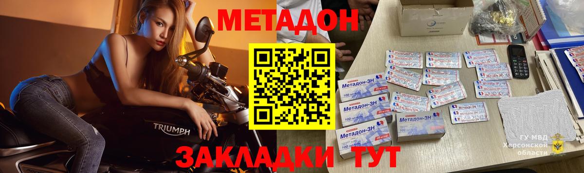 МЕТАДОН VHQ Керчь